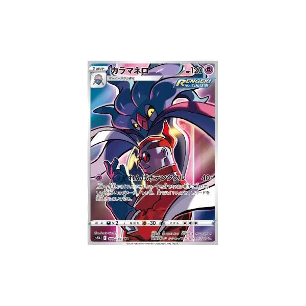 Calamanero (s8b 199) VMAX Climax