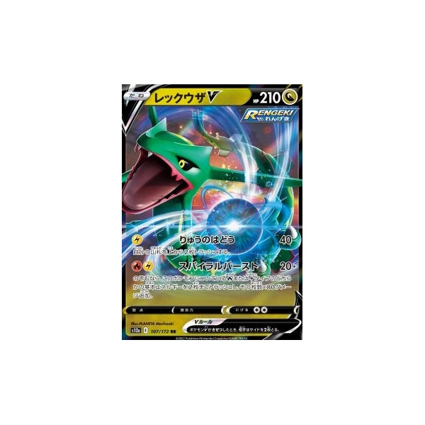 Rayquaza V (s12a 107) VSTAR Universe Japanisch