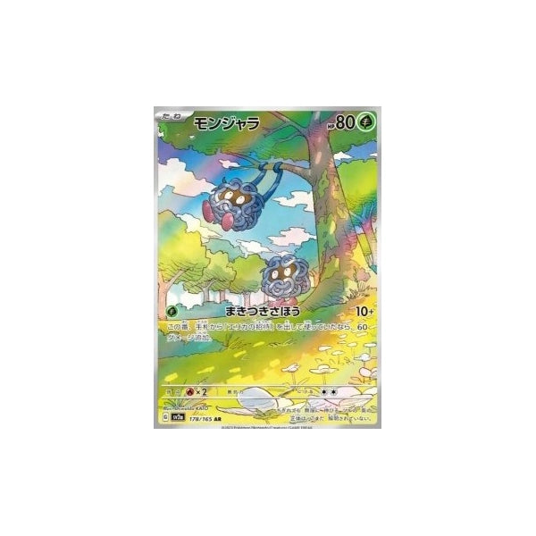 Tangela (sv2a 178) Pokémon Card 151  Japanisch