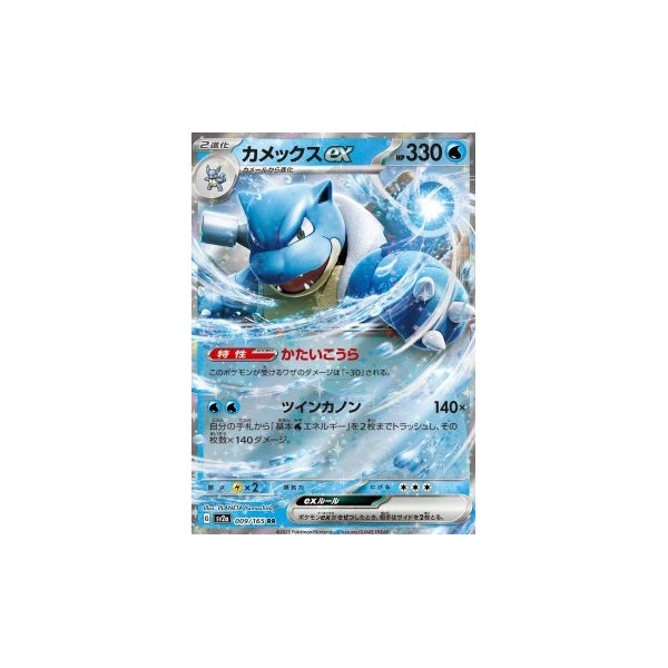 Turtok ex (sv2a 009) Pokémon Card 151 - Blastoise ex Japanisch